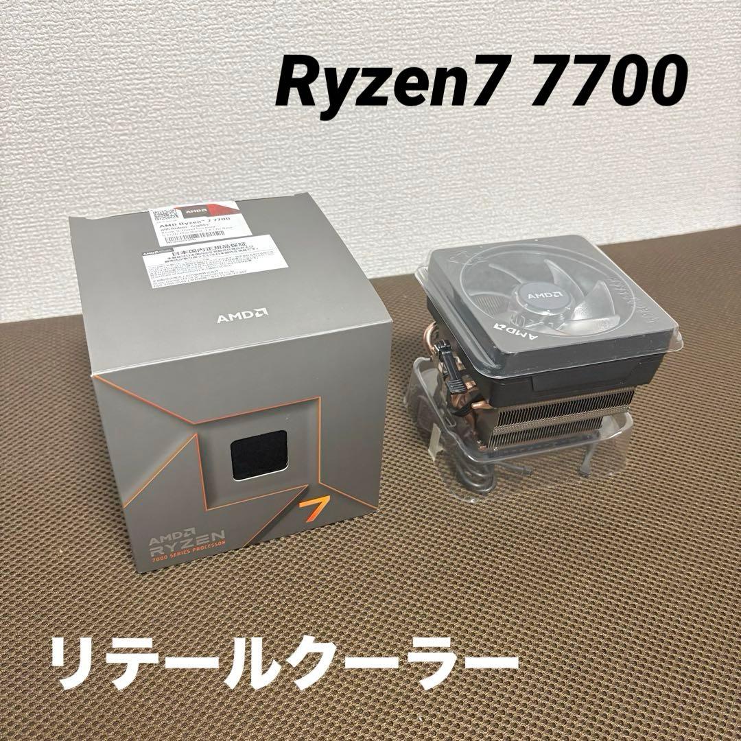 AMD Ryzen7 7700 本体無 リテールクーラーのみ リテールクーラー