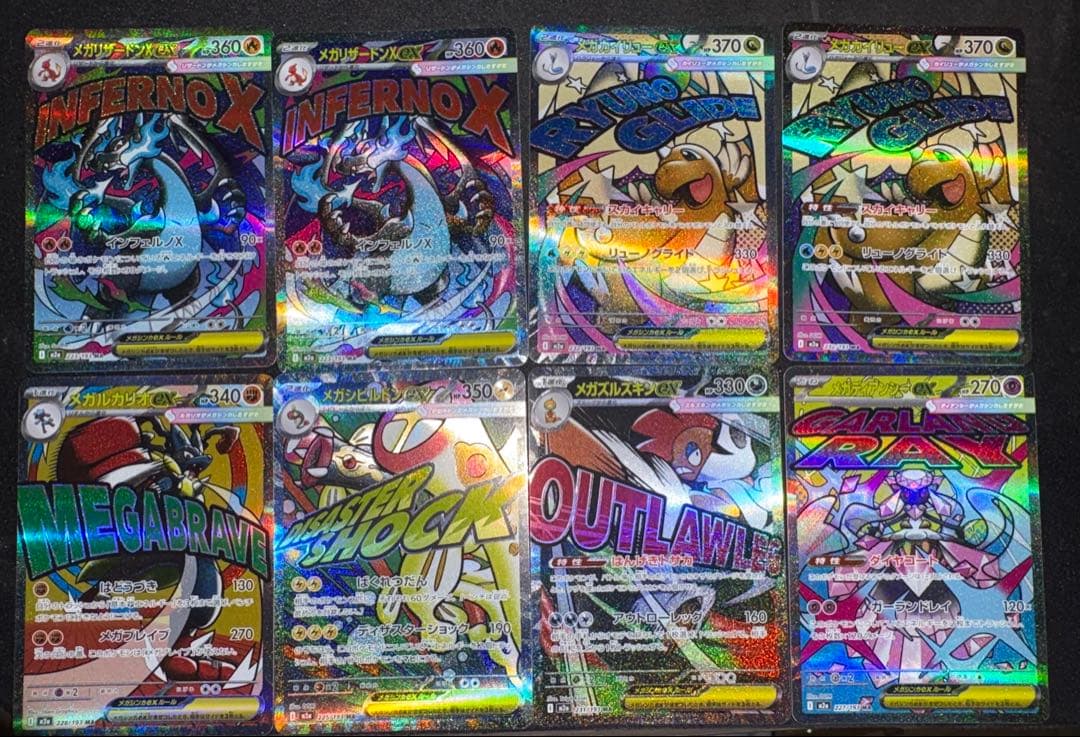 ポケモンカード　MAまとめ売り　8枚セット　メガリザードンex　メガドリーム