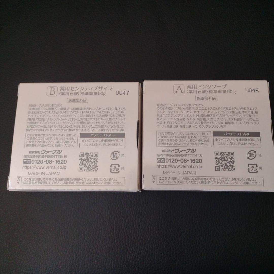 ヴァーナル　石鹸4個セット　 アンクソープ　センシティブザイフ　 泡立てネット③