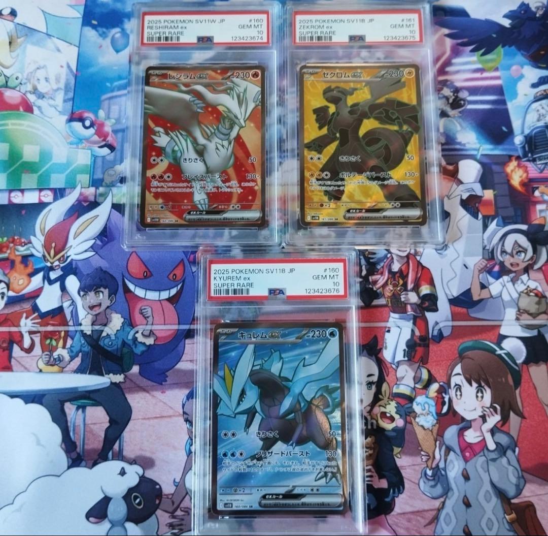 【PSA10 3連番】レシラム ゼクロム キュレムex SR セット