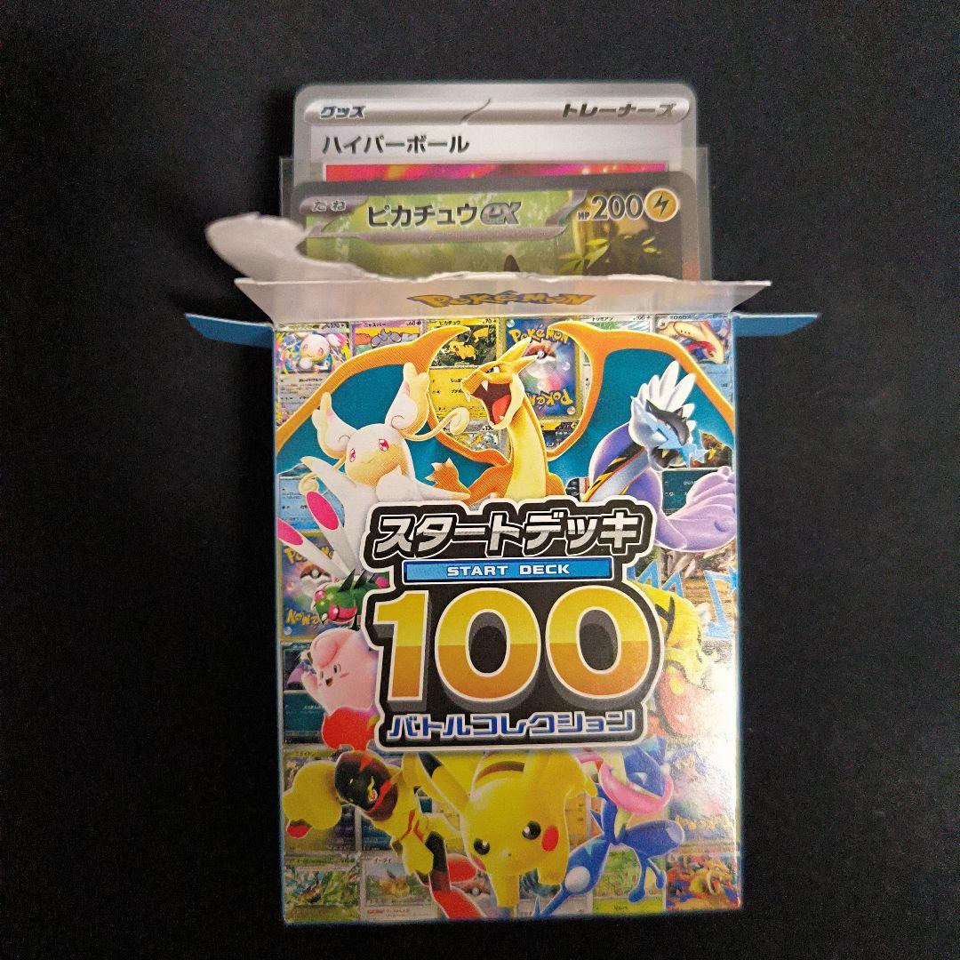 ピカチュウex　SAR仕様　No.25　フルセット