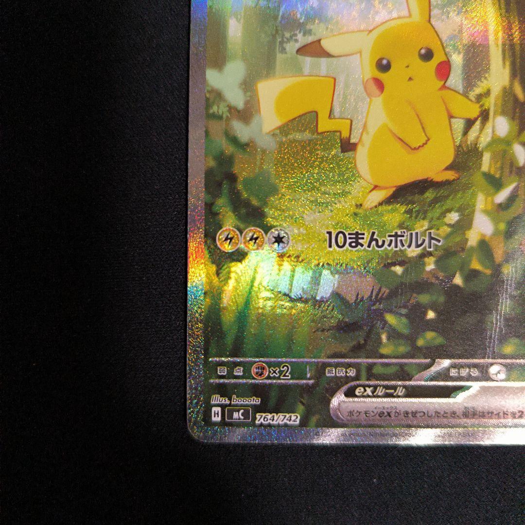 ピカチュウex　SAR仕様　No.25　フルセット