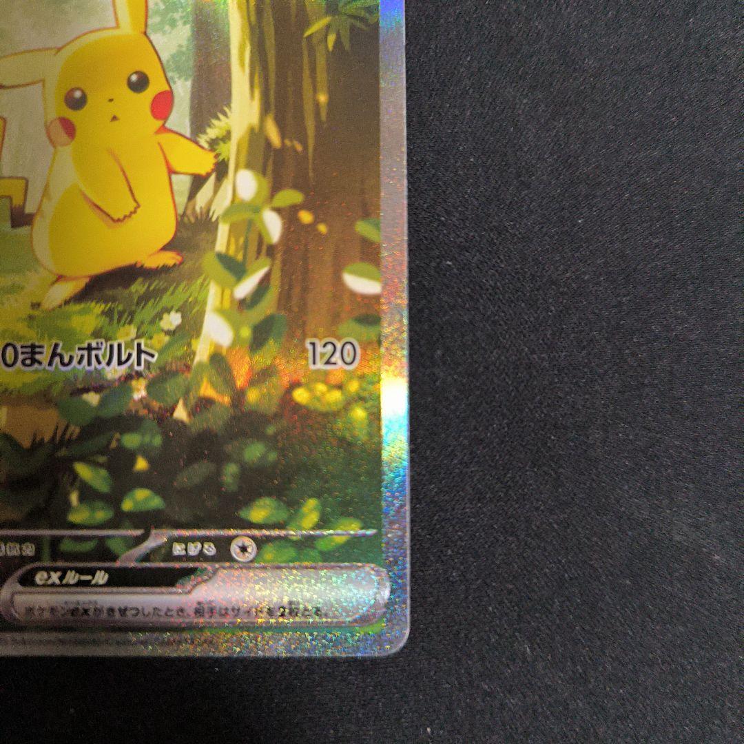 ピカチュウex　SAR仕様　No.25　フルセット