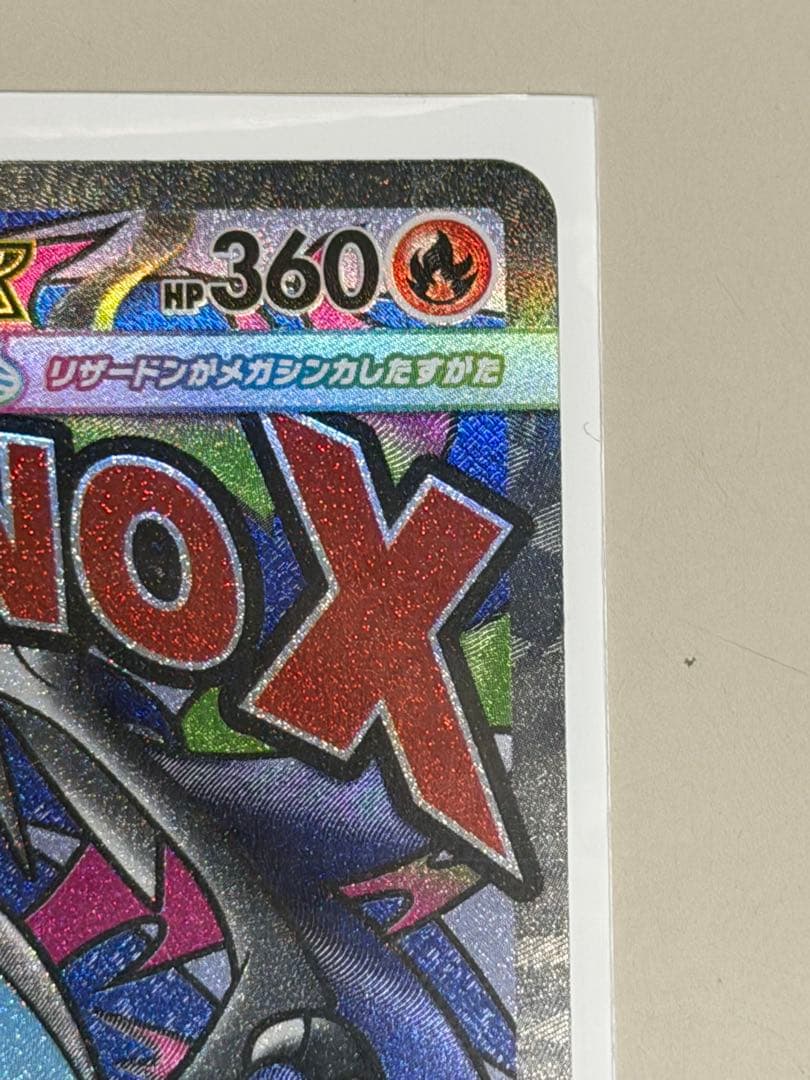 メガリザードンex MA （メガドリーム）