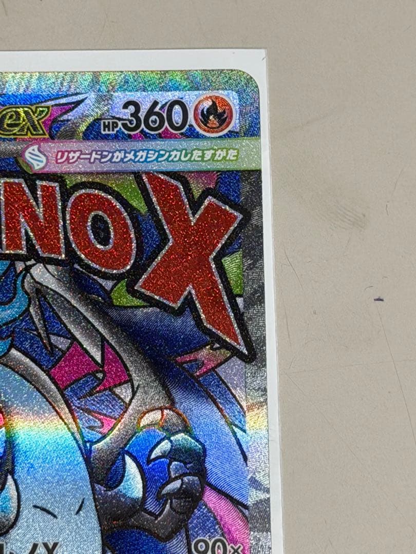 メガリザードンex MA （メガドリーム）