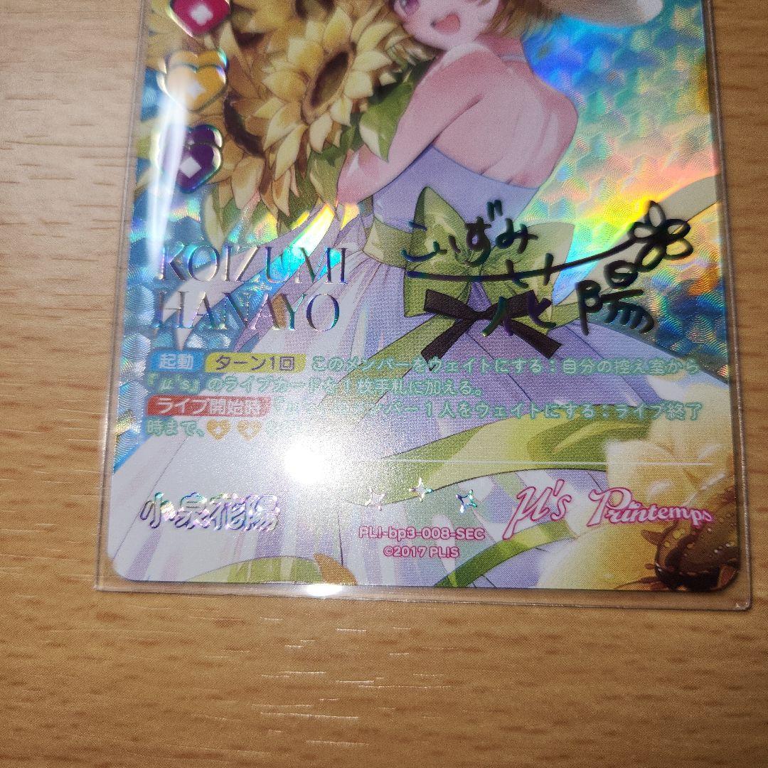 ラブライブ！オフィシャルカードゲーム　小泉花陽　SEC