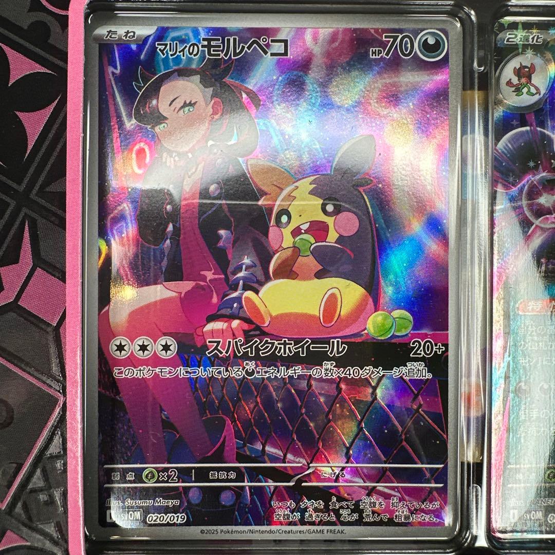 マリィのオーロンゲex SAR マリィのモルペコ 未開封