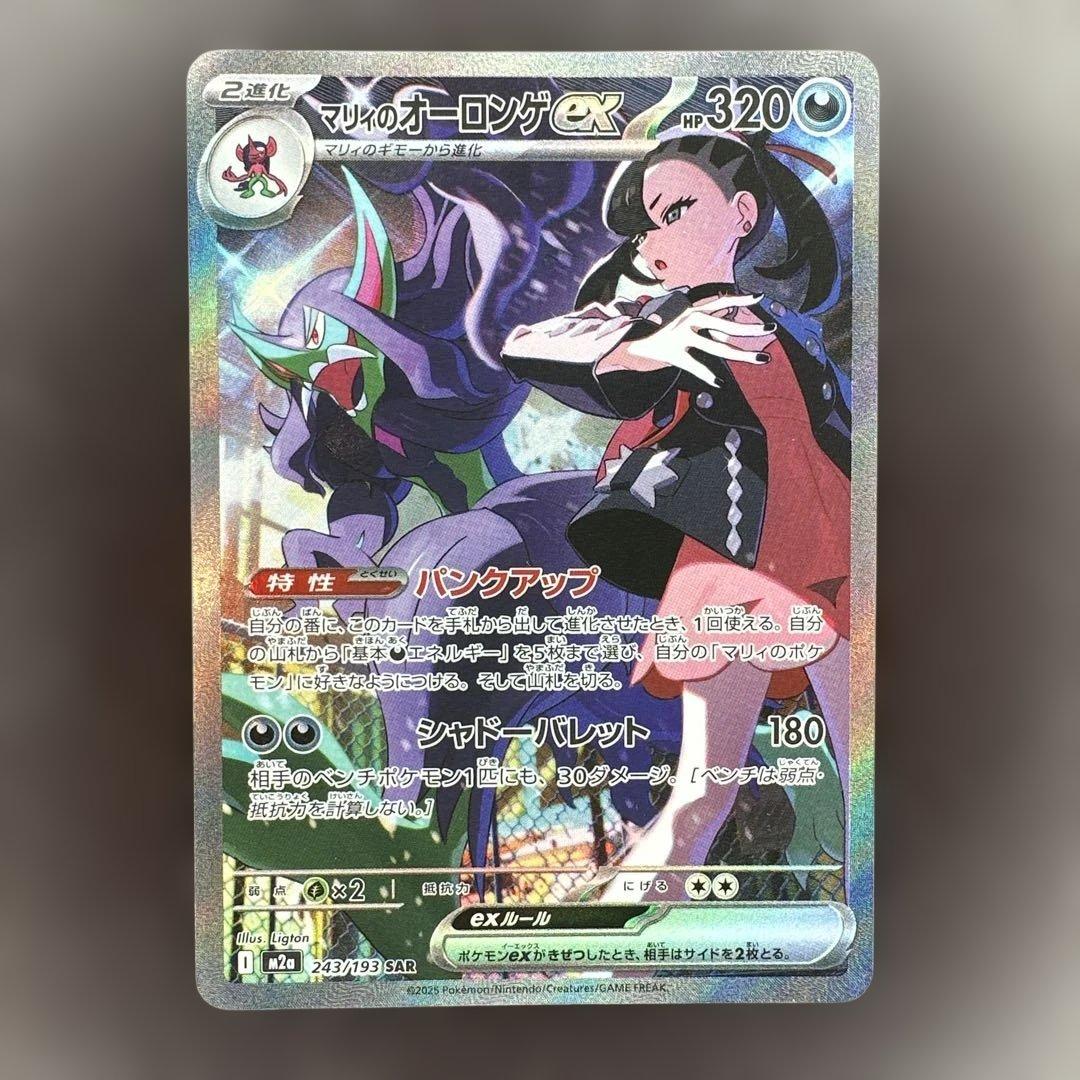 マリィのオーロンゲex SAR マリィのモルペコ 未開封