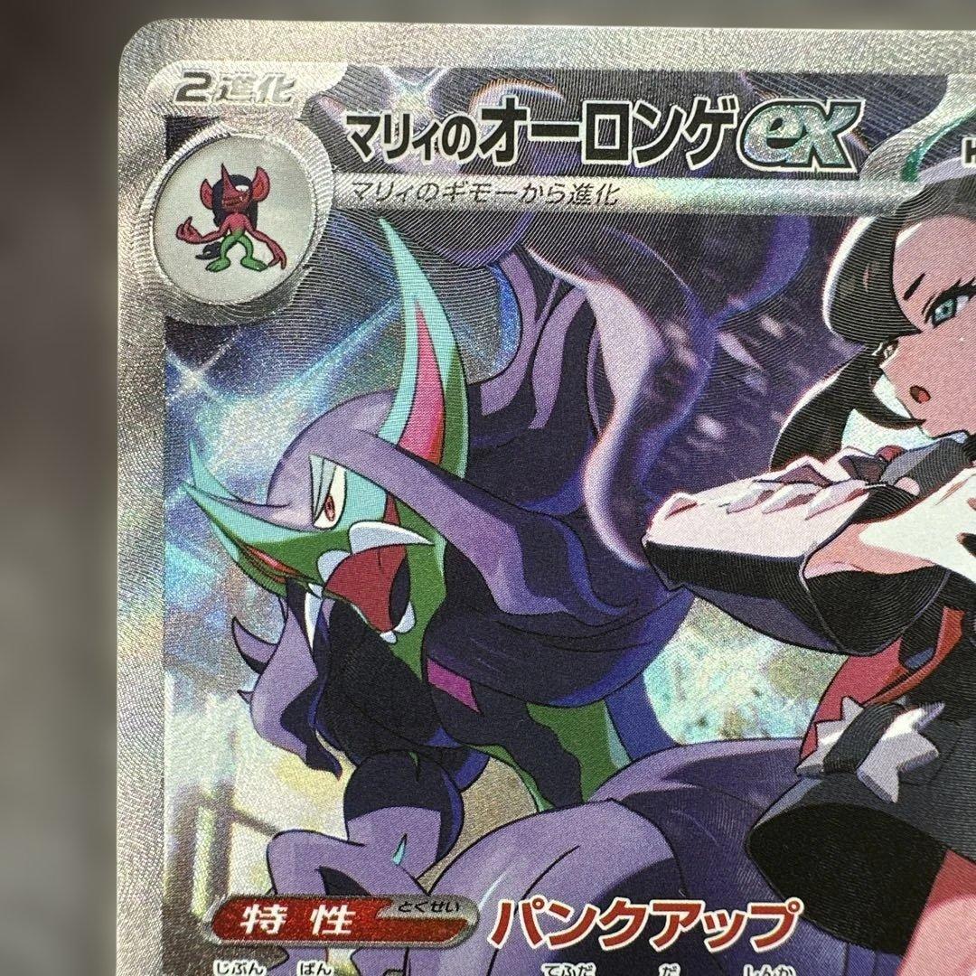 マリィのオーロンゲex SAR マリィのモルペコ 未開封