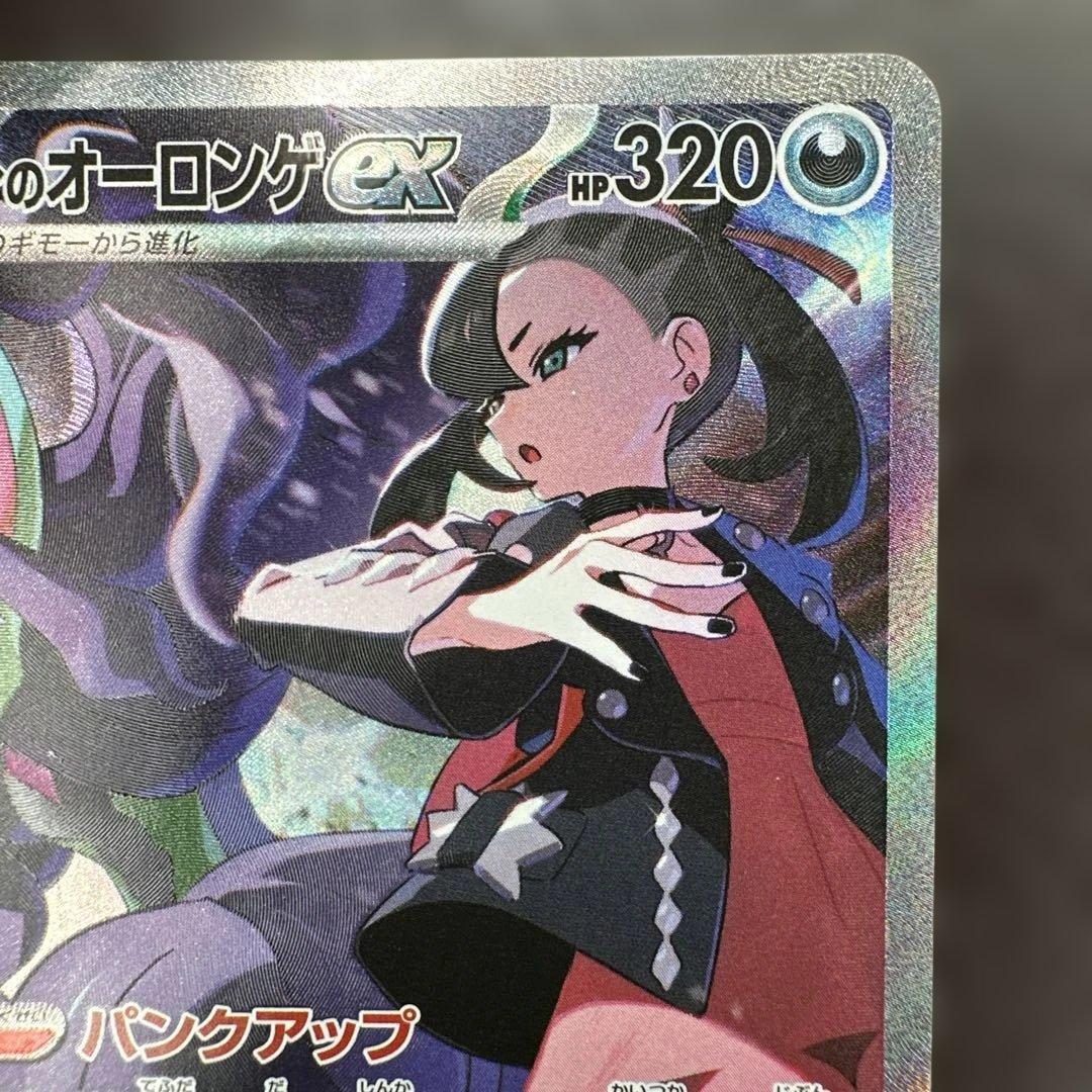 マリィのオーロンゲex SAR マリィのモルペコ 未開封