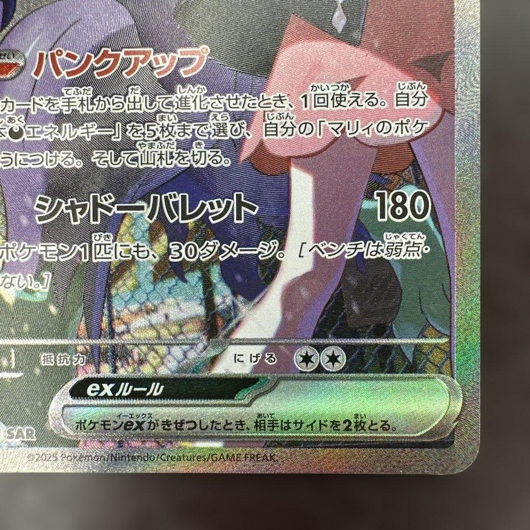 マリィのオーロンゲex SAR マリィのモルペコ 未開封