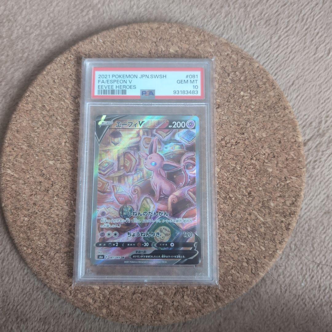 【PSA10】エーフィV SR S6a イーブイヒーローズ 081/069
