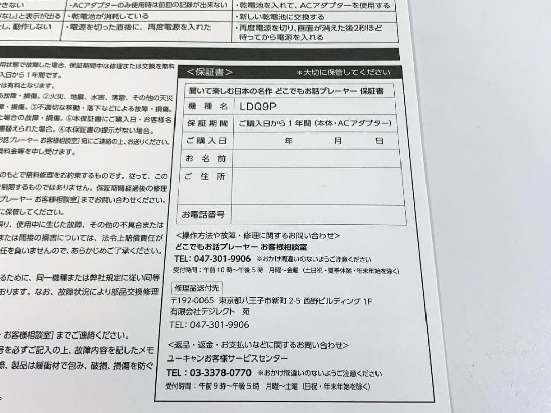 【美品】ユーキャン どこでもお話プレーヤー 聞いて楽しむ日本の名作 LDQ9P