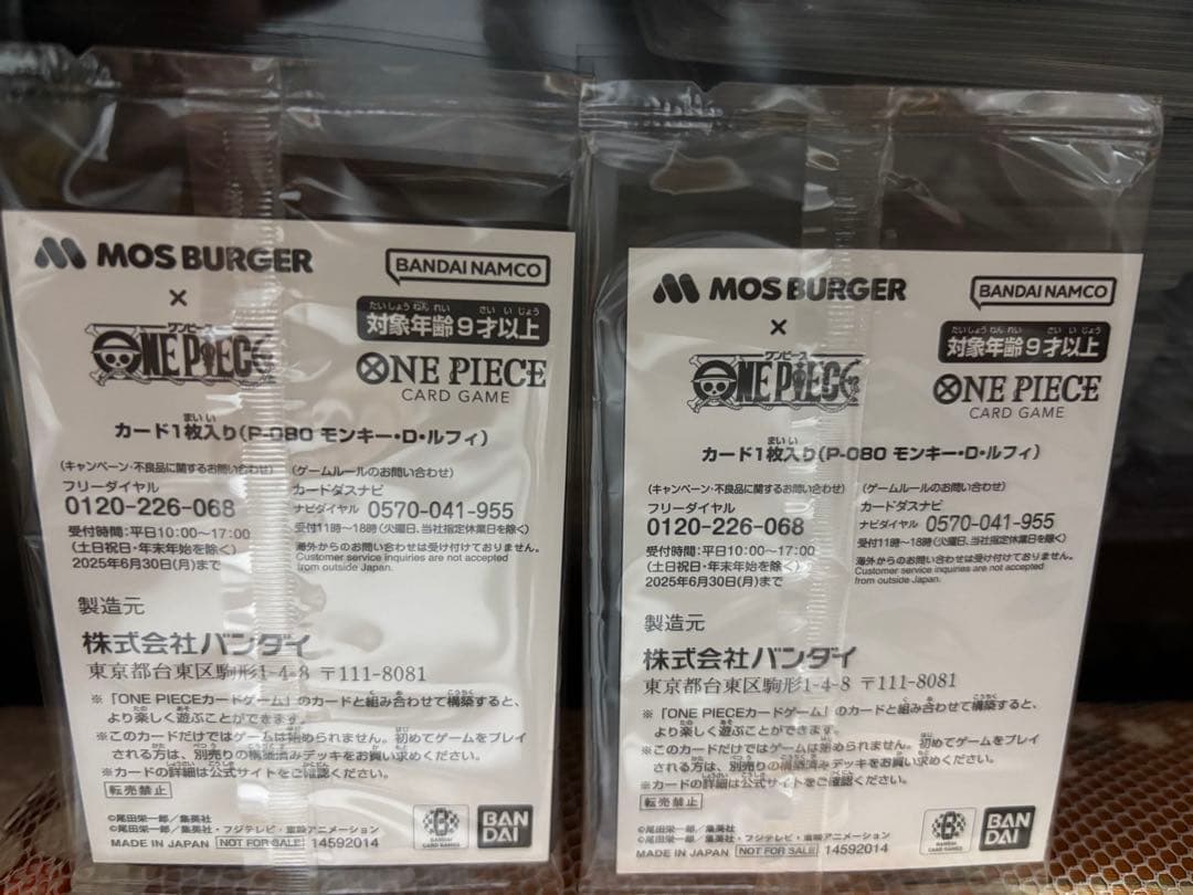 ワンピースカード　モスバーガープロモ