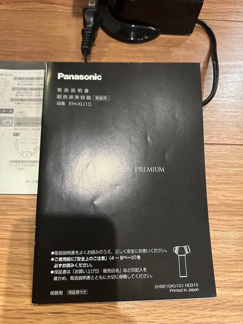 Panasonicプレミアム超音波美容器