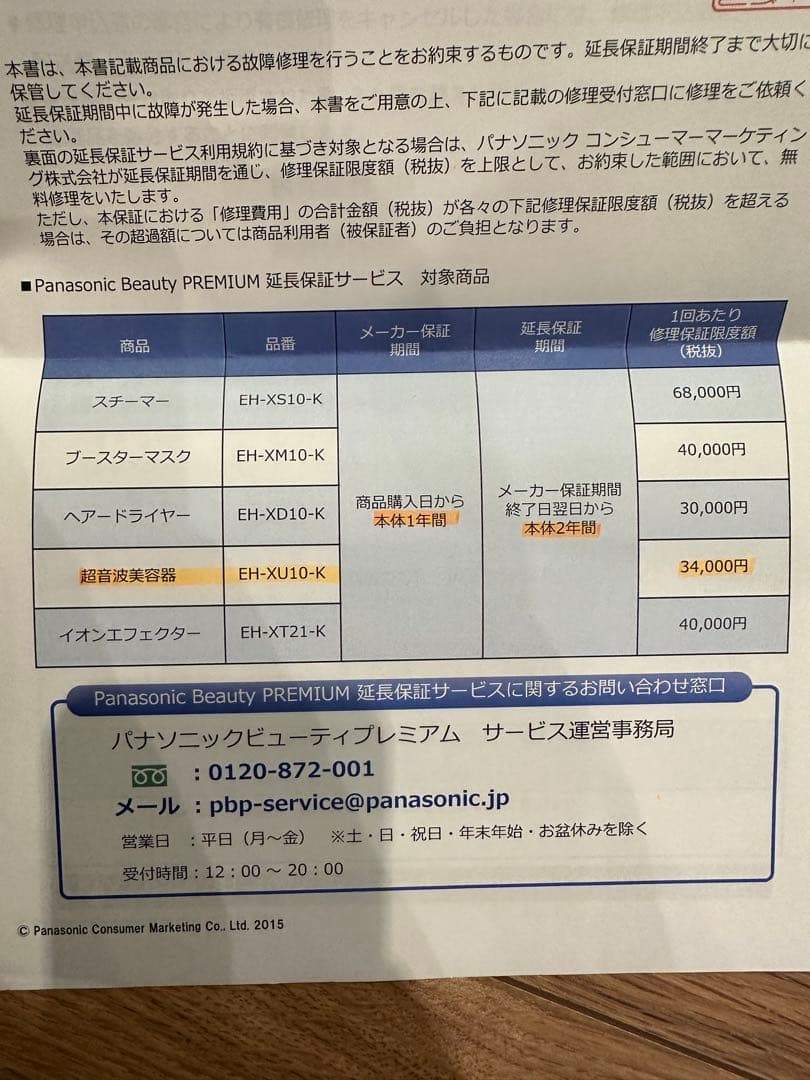 Panasonicプレミアム超音波美容器