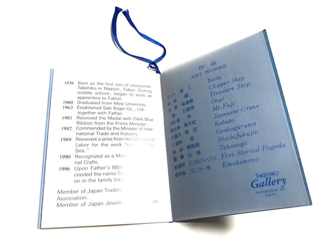 ◆新品未使用◆武比古 二代目 関武比古 純銀レリーフ 五重塔