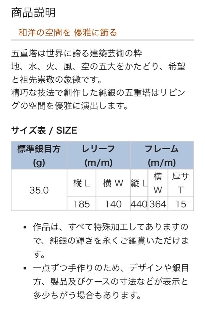 ◆新品未使用◆武比古 二代目 関武比古 純銀レリーフ 五重塔