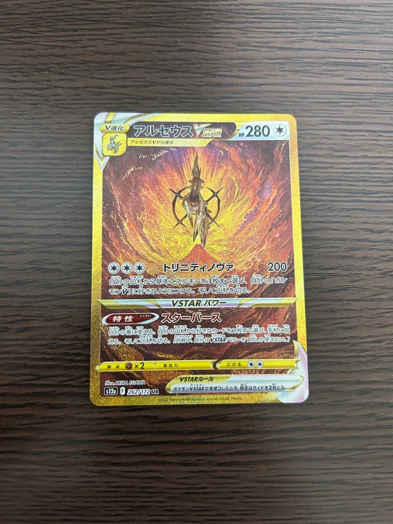 みゃく　オリジンディアルガVSTAR UR アルセウスVSTAR UR