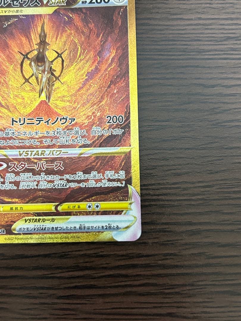 みゃく　オリジンディアルガVSTAR UR アルセウスVSTAR UR