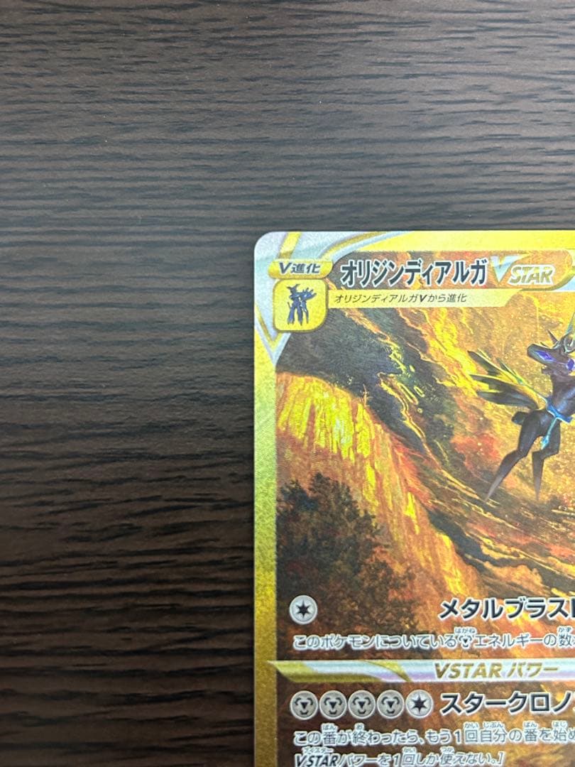 みゃく　オリジンディアルガVSTAR UR アルセウスVSTAR UR