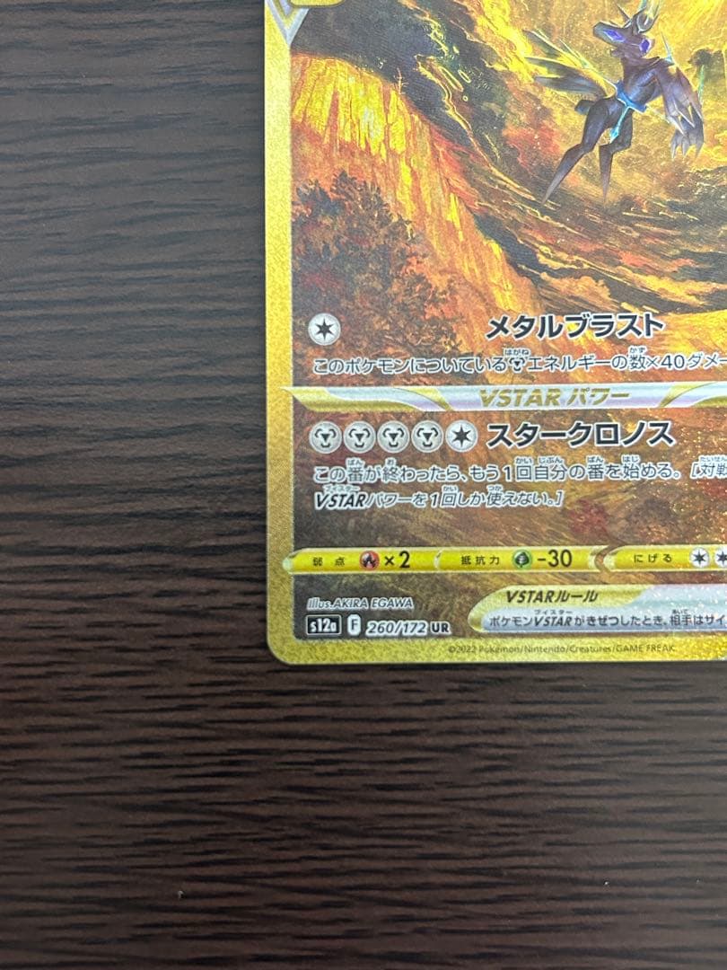 みゃく　オリジンディアルガVSTAR UR アルセウスVSTAR UR