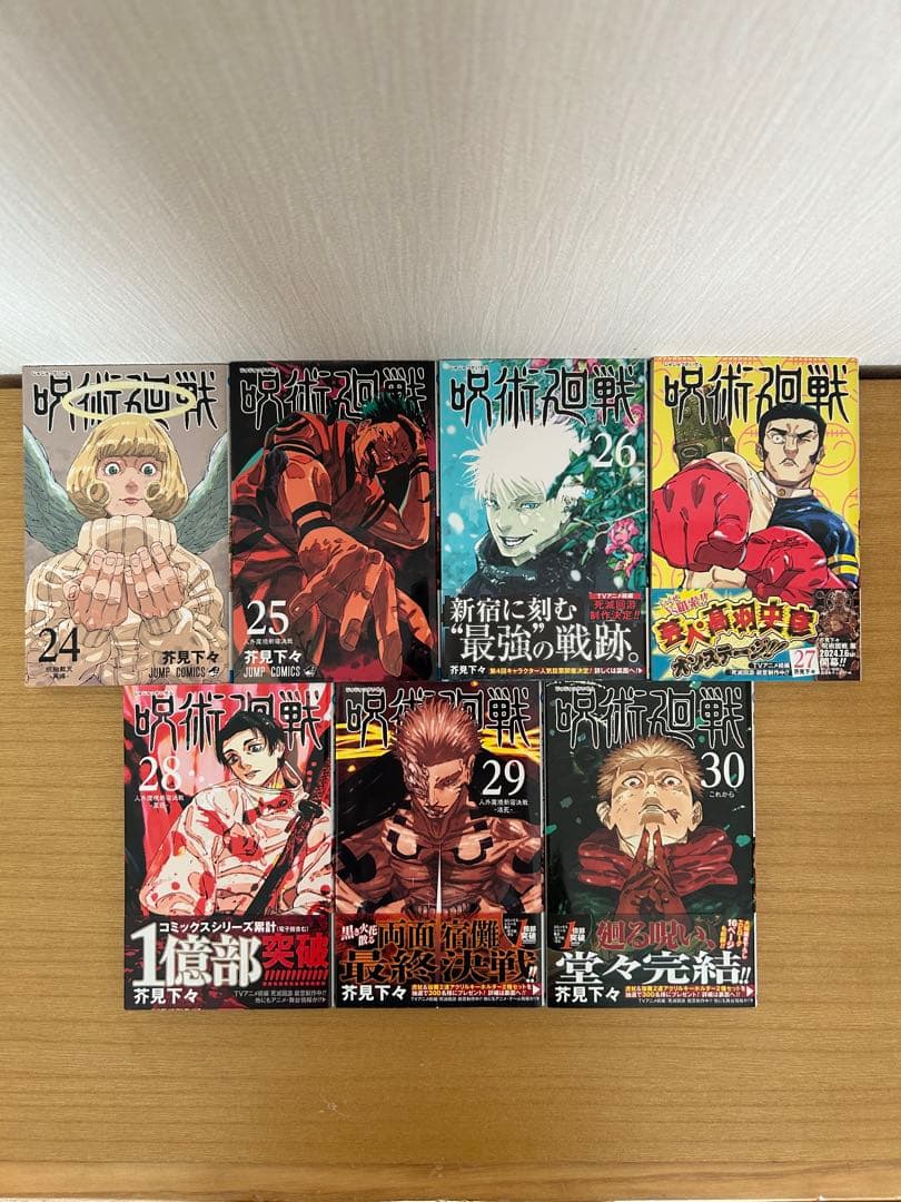呪術廻戦 全巻セット 0-30巻 おまけ付