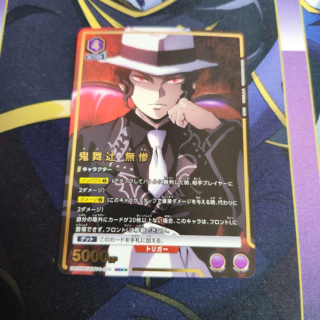 【シングル】鬼舞辻無惨 SR★★ 星2 パラレル ①