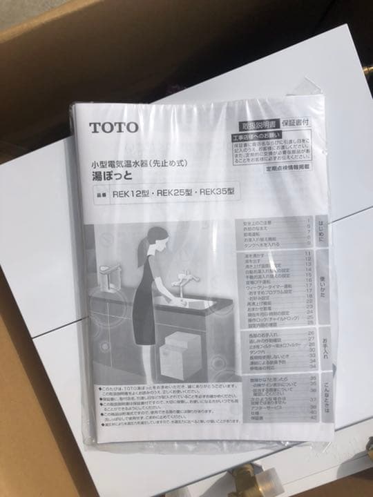 小型電気温水器