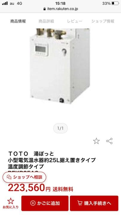 小型電気温水器