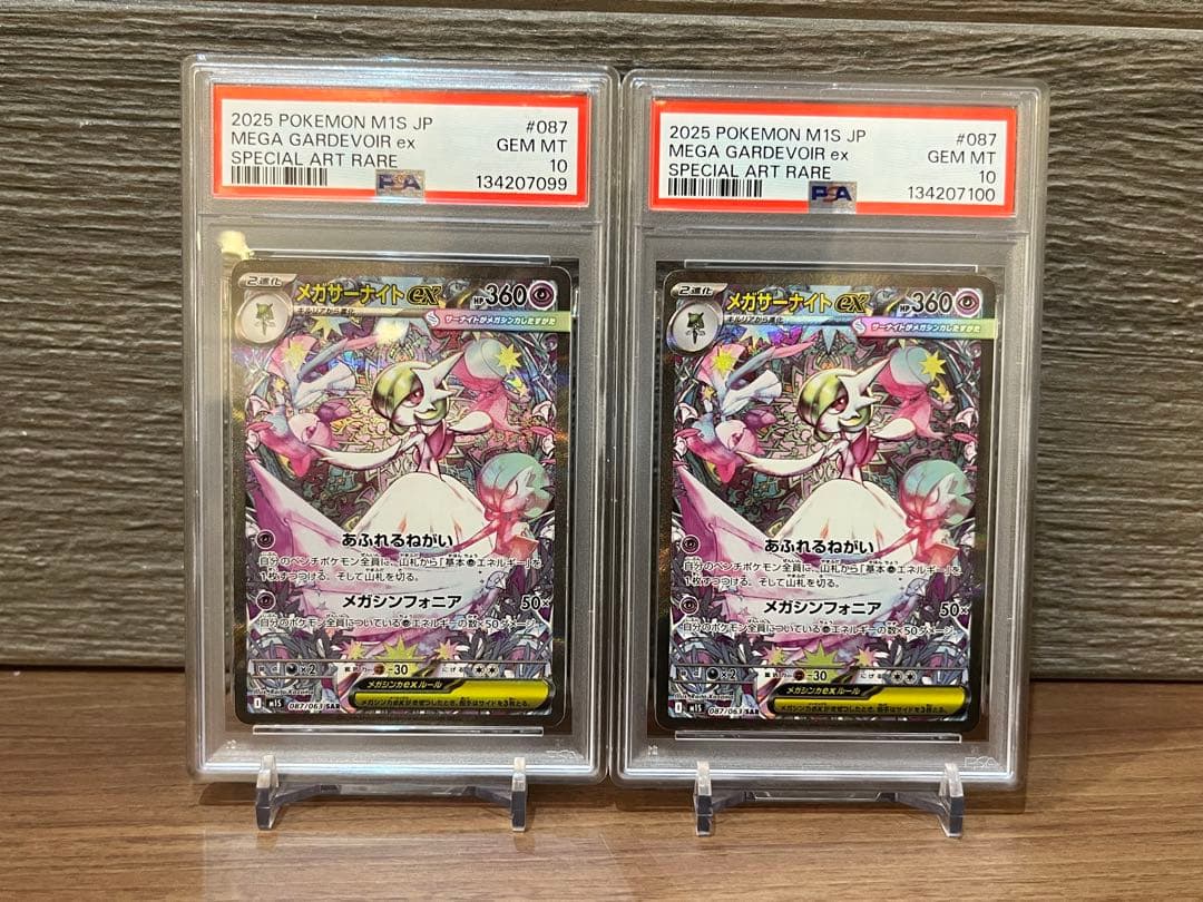 【PSA10】メガサーナイトex SAR M1S 087/063 2連番