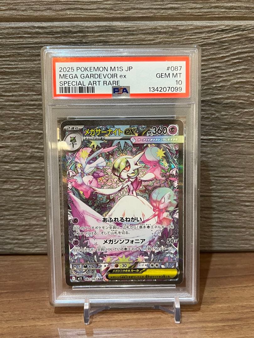 【PSA10】メガサーナイトex SAR M1S 087/063 2連番