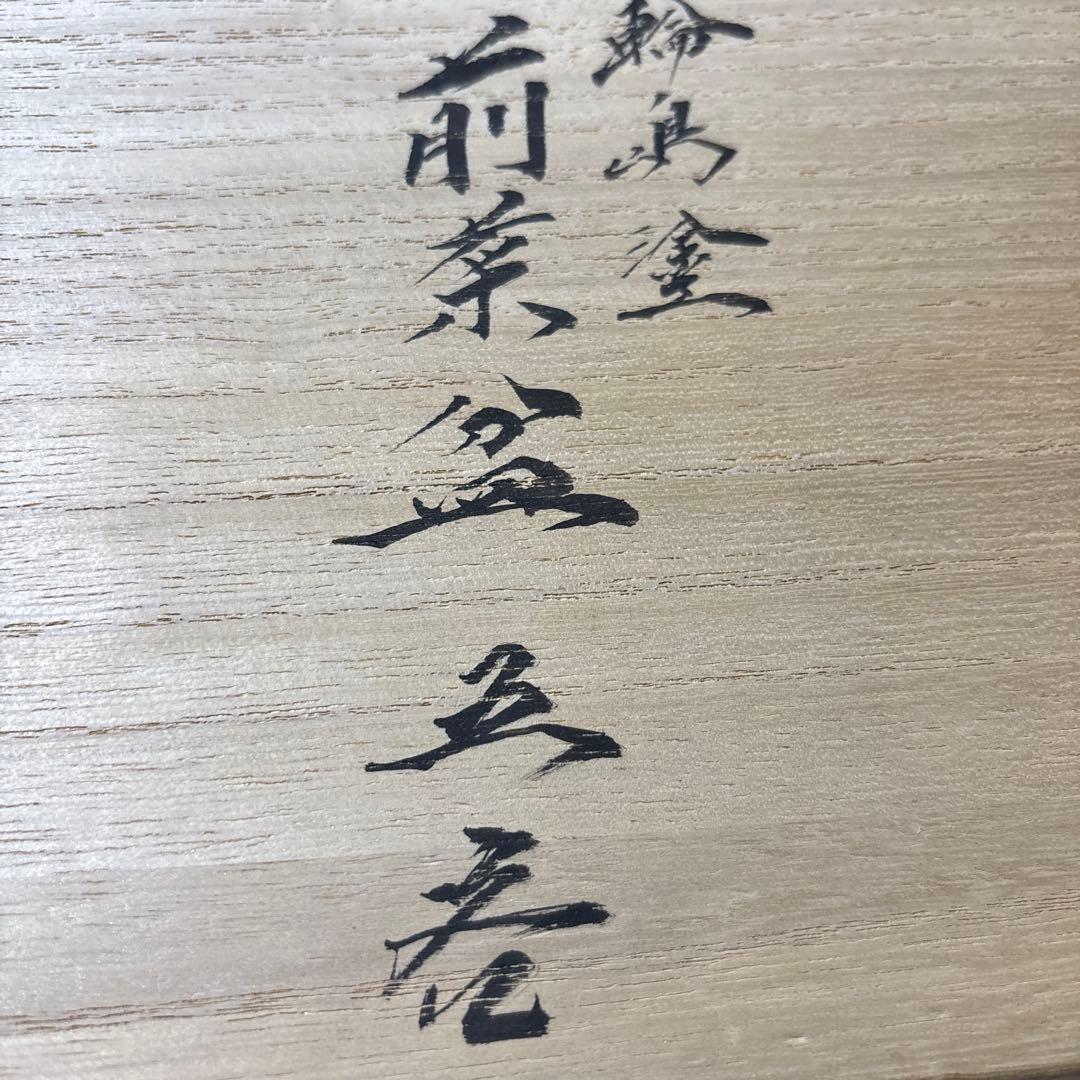 輪島塗　慶塚　お盆　 前菜盆　5客　楕円　オーバル