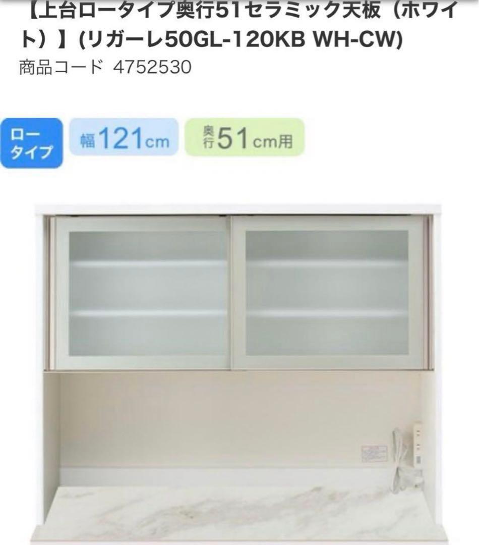 【ニトリ】キッチンボード リガーレ セラミック天板 120