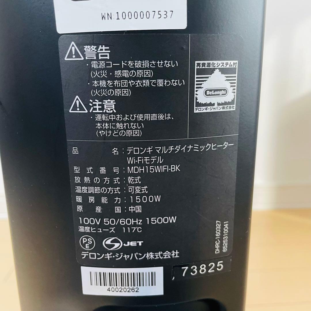 【新品同様品】デロンギ マルチダイナミックヒーターMDH15WIFI-BK