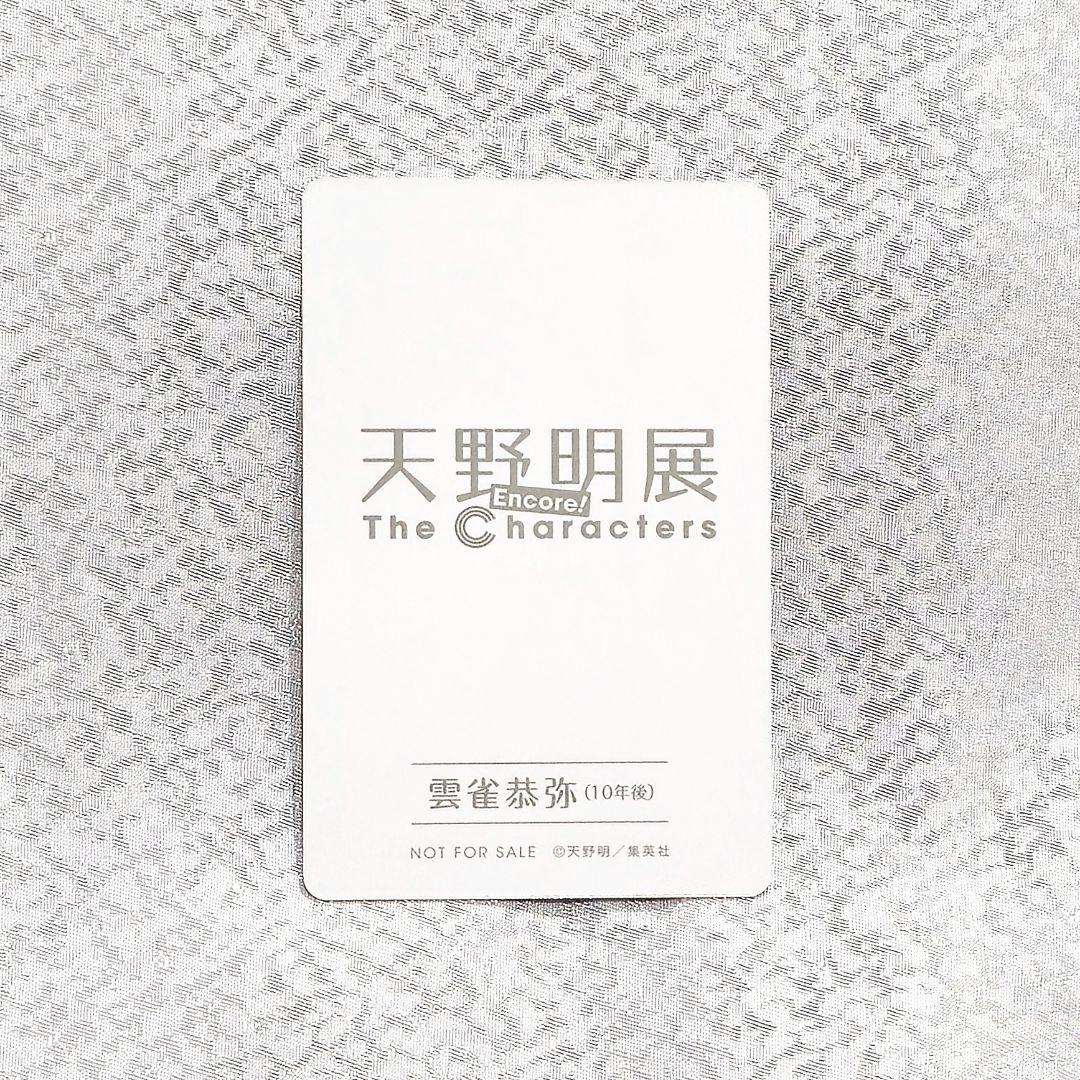 雲雀恭弥 10年後 自撮り風トレカ 天野明展 購入特典 REBORN リボーン