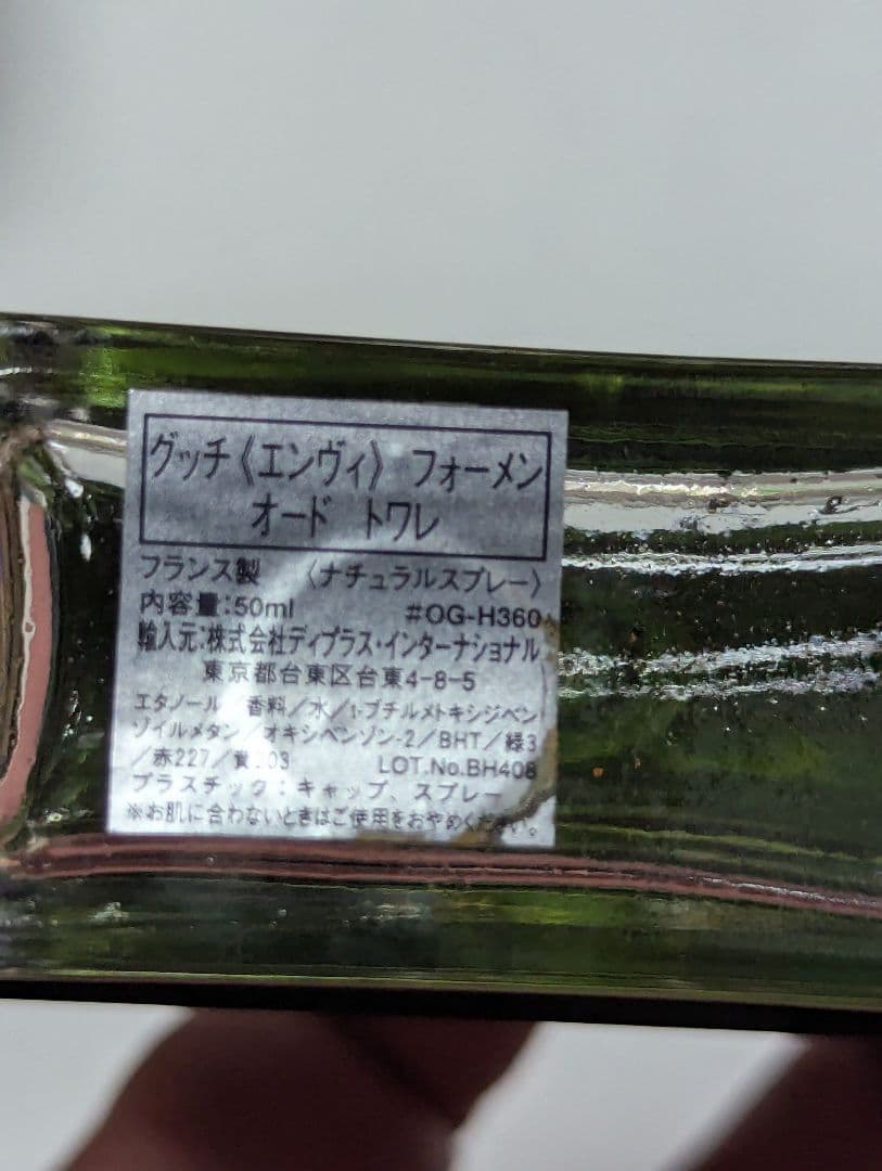 廃盤希少グッチエンヴィフォーメンオードトワレ50ml