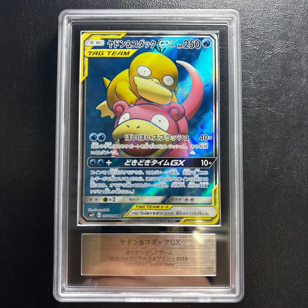 【ARS AU 真贋鑑定】ヤドン＆コダックGX SR 095/094