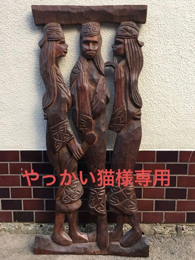 やっかい猫様　レトロ　木彫　壁かけ