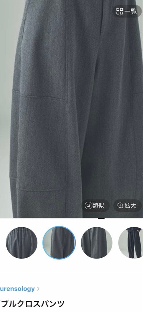 カレンソロジー　ダブルクロスパンツ　グレー　38サイズ