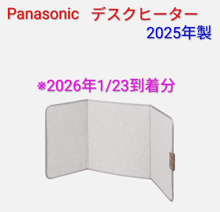 ■Panasonic DC-PKD4 デスクヒーター（ パネルヒーター）新品同様