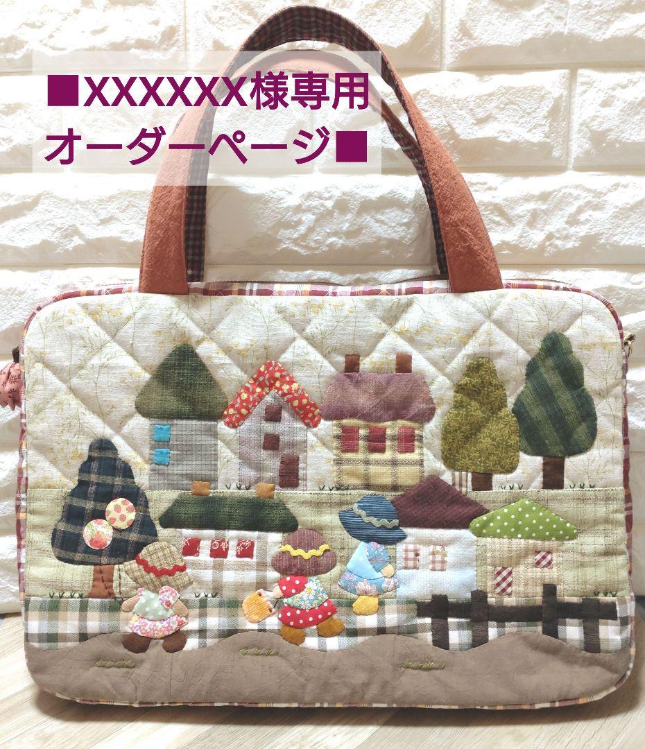 ■XXXXXXオーダーページ■　ハンドメイド