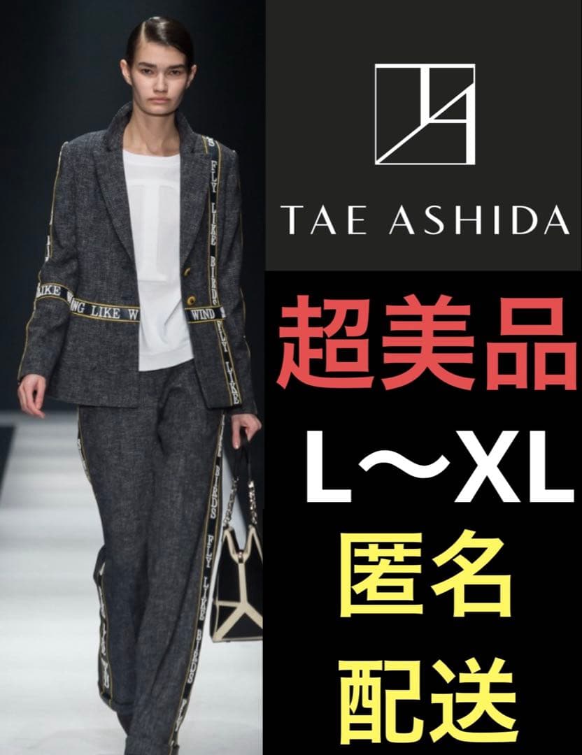 【超美品】タエアシダ ツィードジャケットスカート上下セット L〜XLサイズ