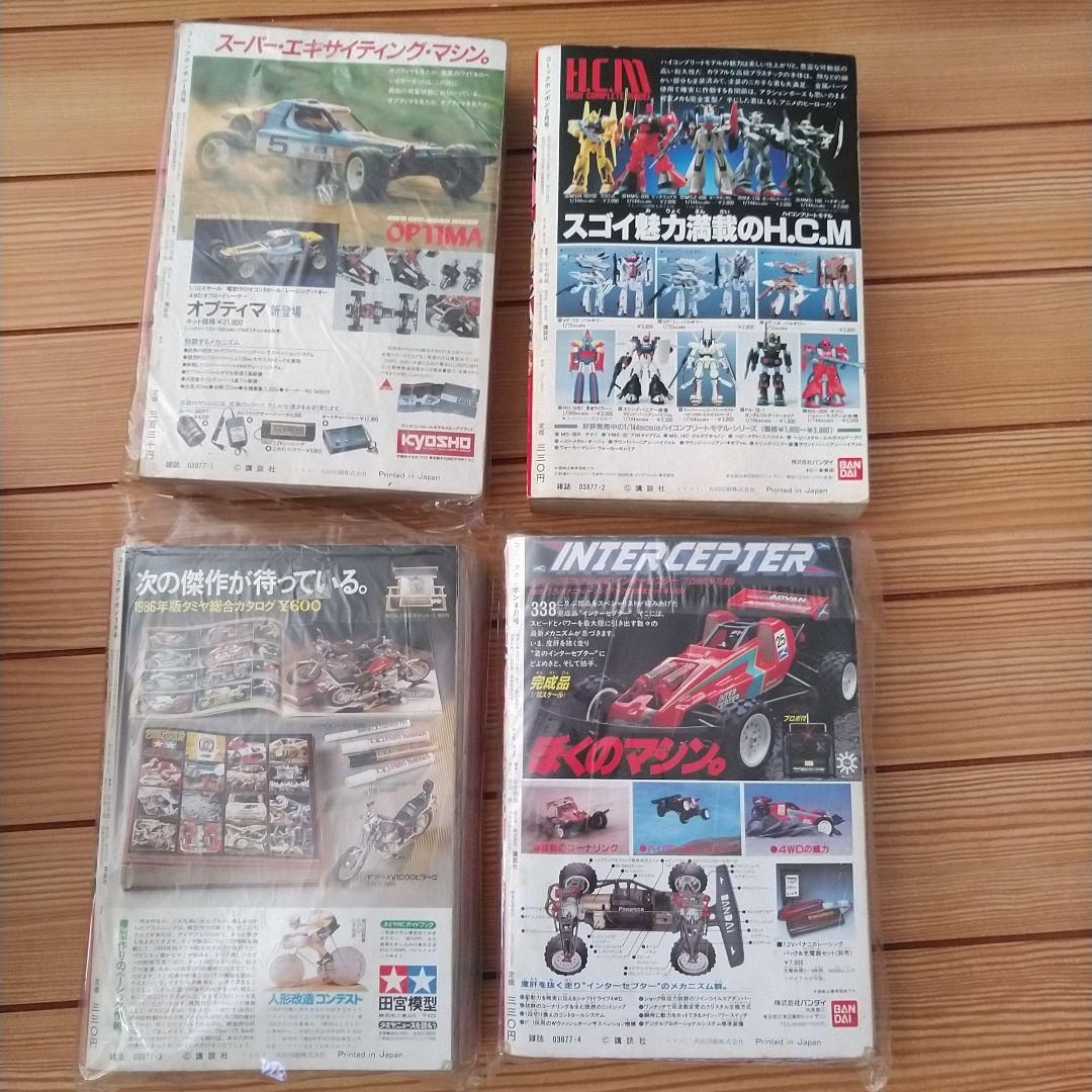 1986(S61)年コミックボンボン4冊