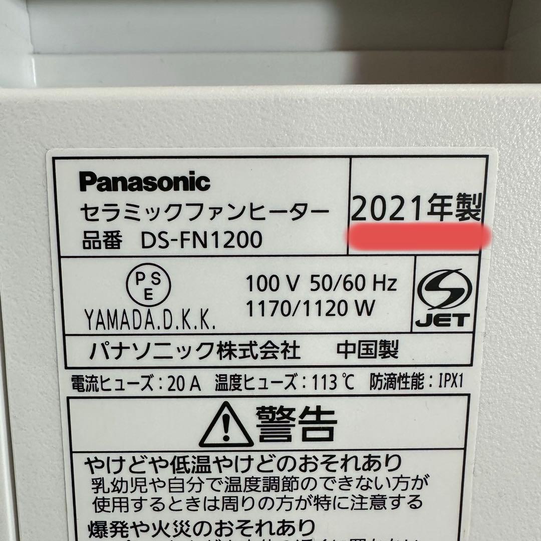 Panasonic パナソニックセラミックファンヒーター DS-FN1200
