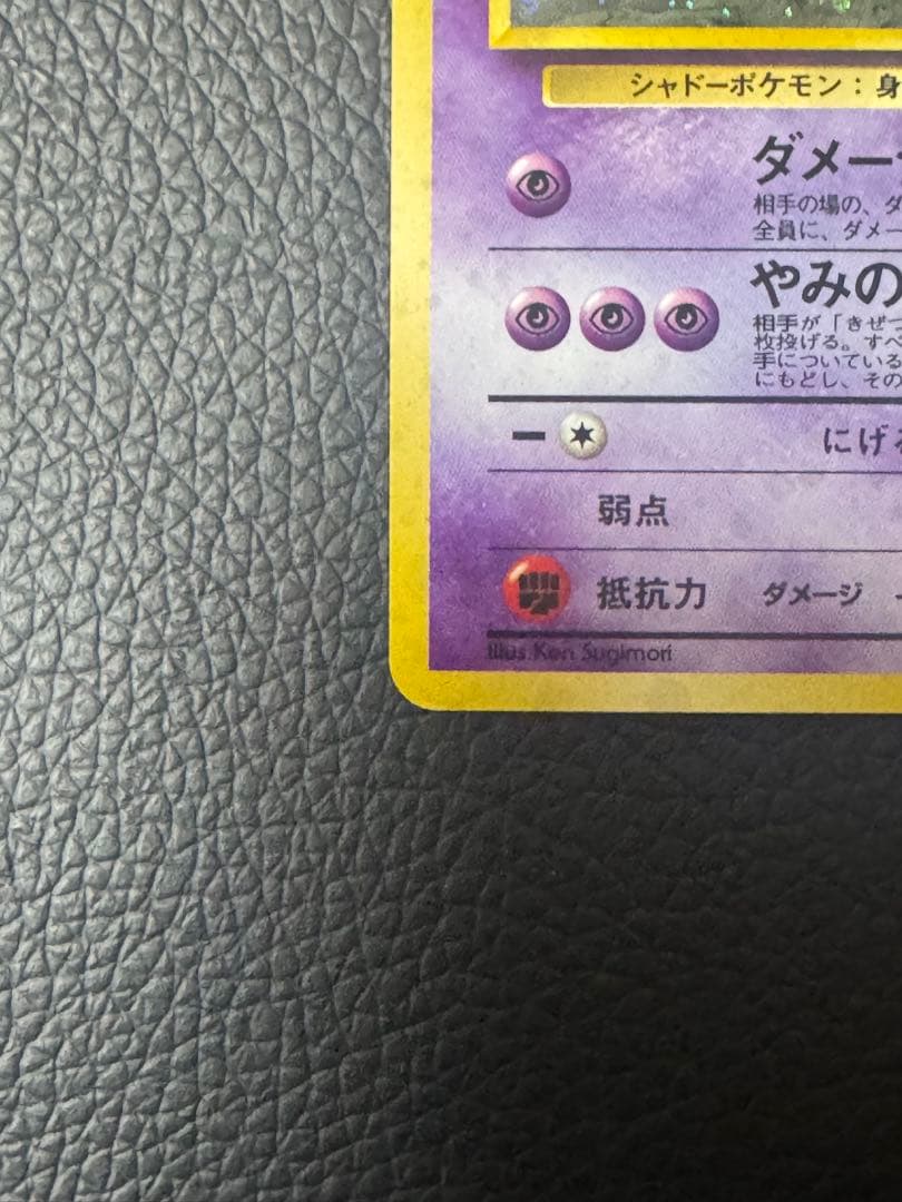 ポケモンカード ナツメのゲンガー 旧裏