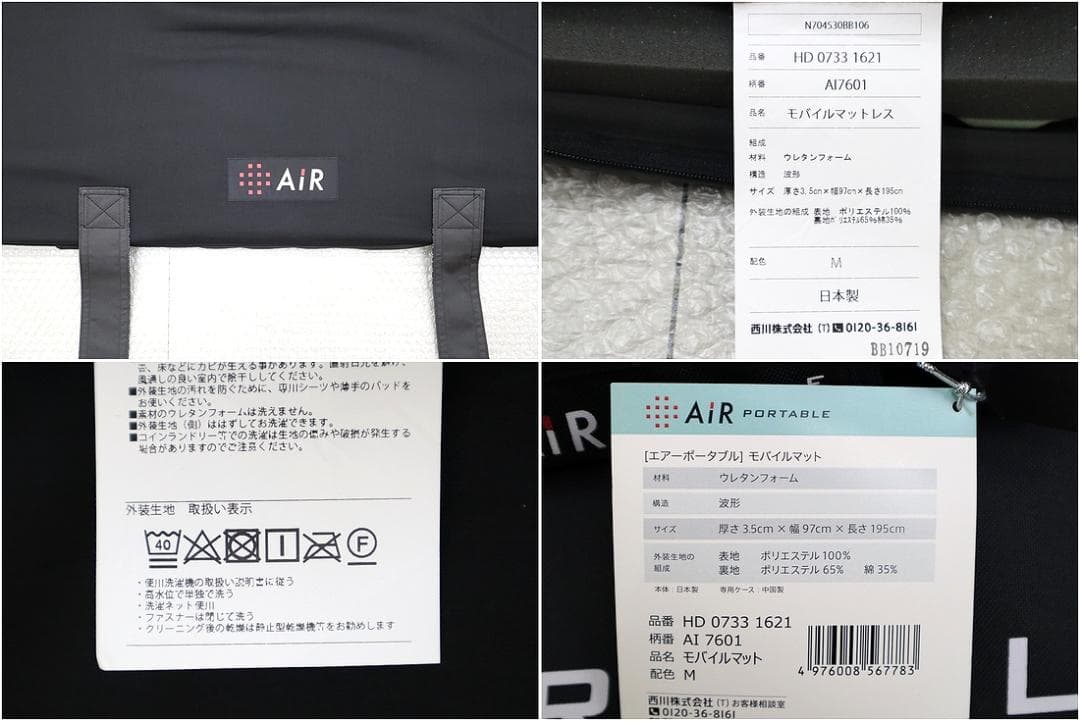 極美品 西川 Air エアーポータブル モバイルマット 持ち運び マット 寝具
