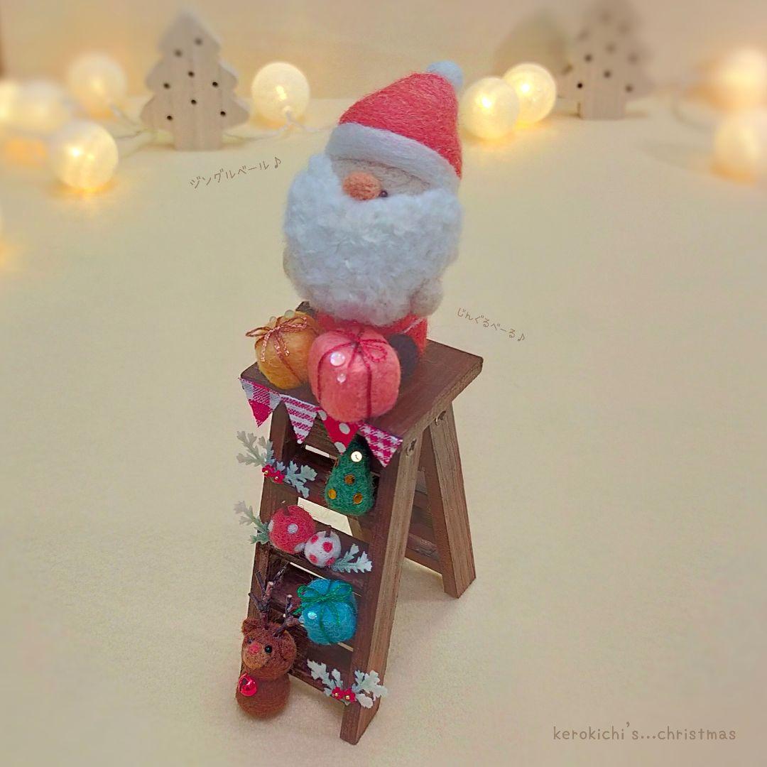 ✿羊毛フェルト✿もじゃもじゃおひげのサンタさん✿2025✿