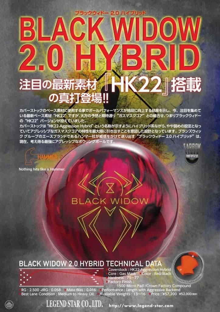 HAMMER BLACK WIDOW 2.0 ハイブリッド