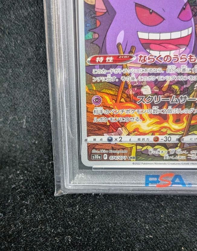 <週末限定価格‼️1点限り>ゲンガーCHR ダークファンタズマ PSA10
